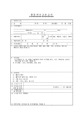 중장비 사고보고서